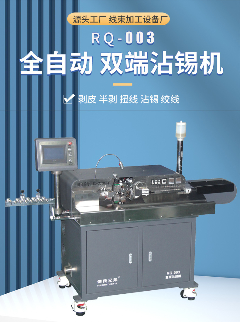 全自動(dòng)端子機(jī),全自動(dòng)雙頭沾錫機(jī),全自動(dòng)刺破式壓接機(jī),全自動(dòng)打端沾錫機(jī) 全自動(dòng)端子機(jī),全自動(dòng)雙頭沾錫機(jī),全自動(dòng)刺破式壓接機(jī),全自動(dòng)打端沾錫機(jī)
