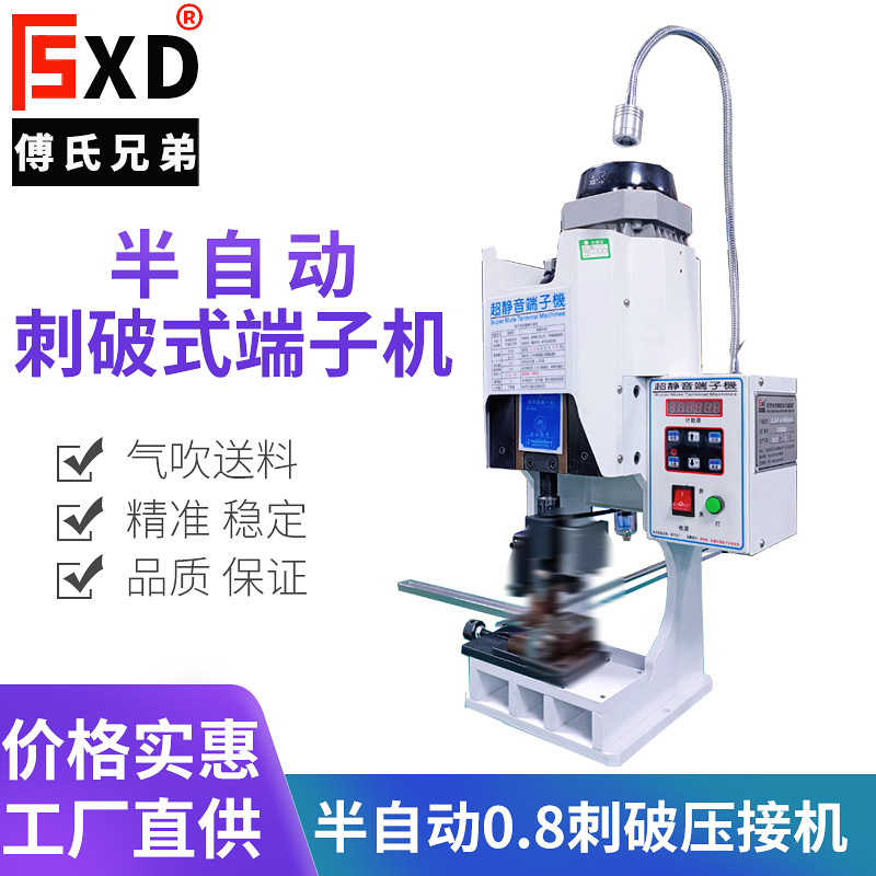 0.8半自動刺破壓接機(jī)，半自動刺破式端子機(jī)